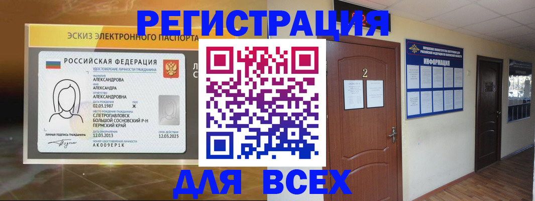 временная регистрация для школы в Навашино